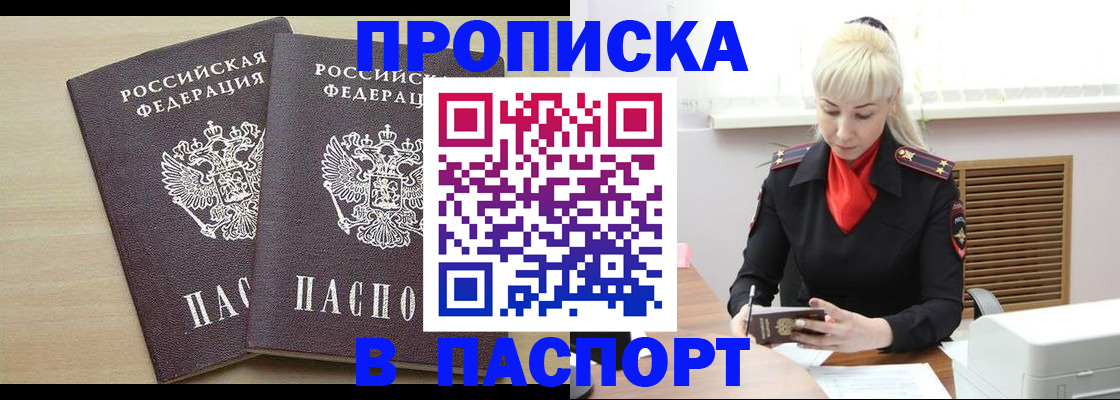 прописка для военкомата в Донецке