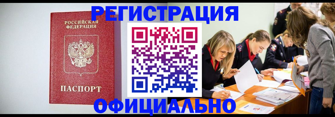 временная регистрация в квартире в Донецке