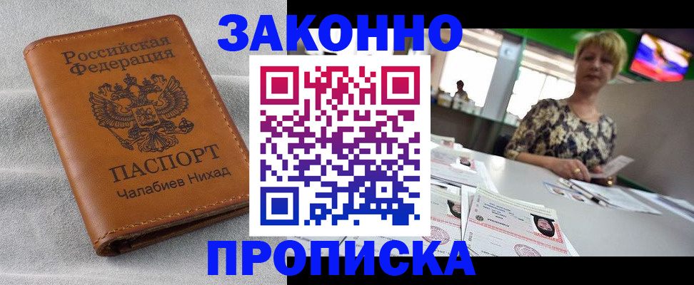 прописка для школы в Донецке