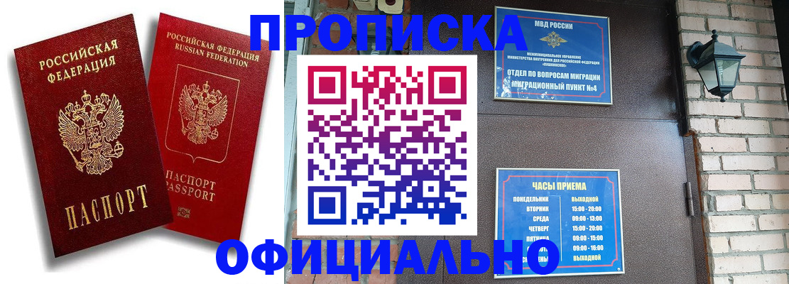 прописка для школы в Донецке
