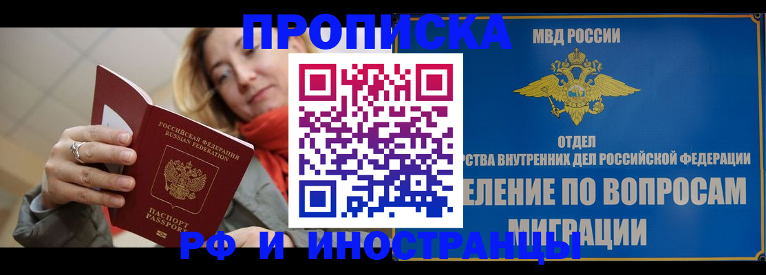 временная регистрация недорого в Донецке