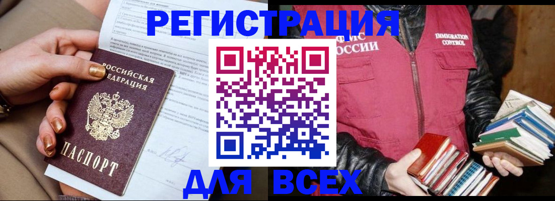 временная регистрация для всех в Донецке